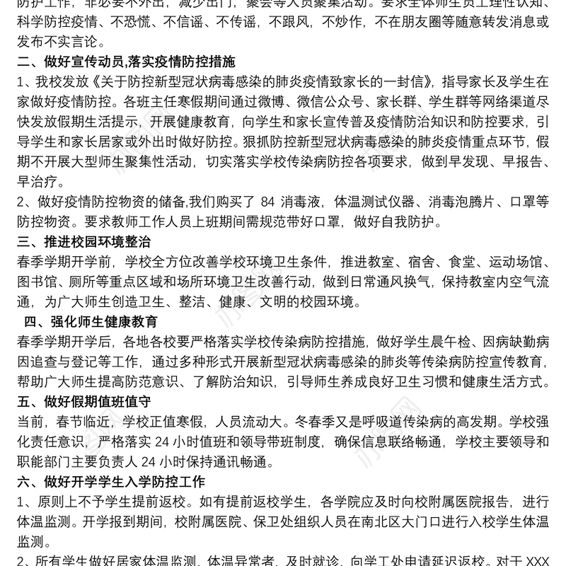 新冠肺疫情防控工作总结