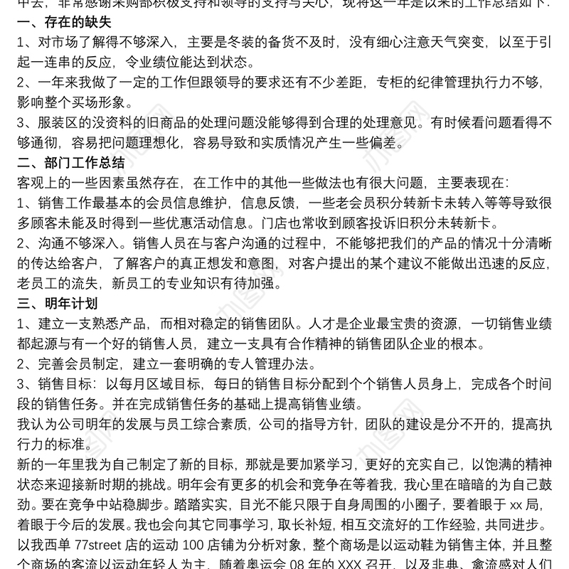 2020服装销售年终工作总结范文三篇