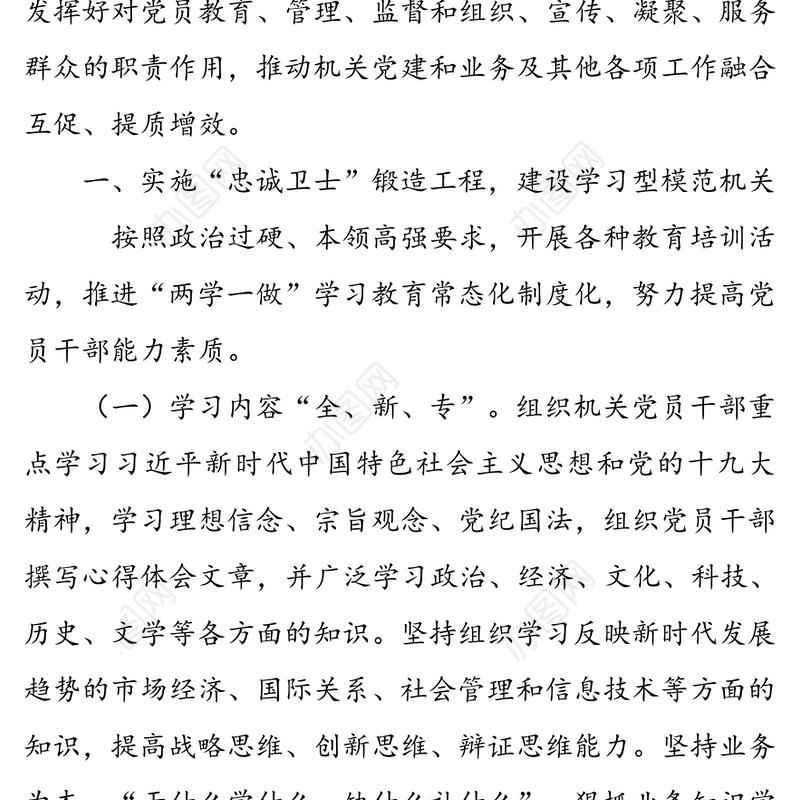以党的政治建设为统领建设模范机关当好忠诚卫士-市纪委监委建设学习型模范机关经验材料