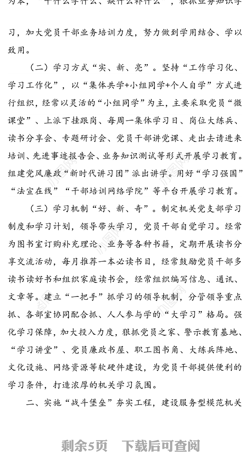 以党的政治建设为统领建设模范机关当好忠诚卫士-市纪委监委建设学习型模范机关经验材料