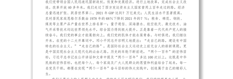 市委书记专题党课_我们从哪里来到何处去该怎么走