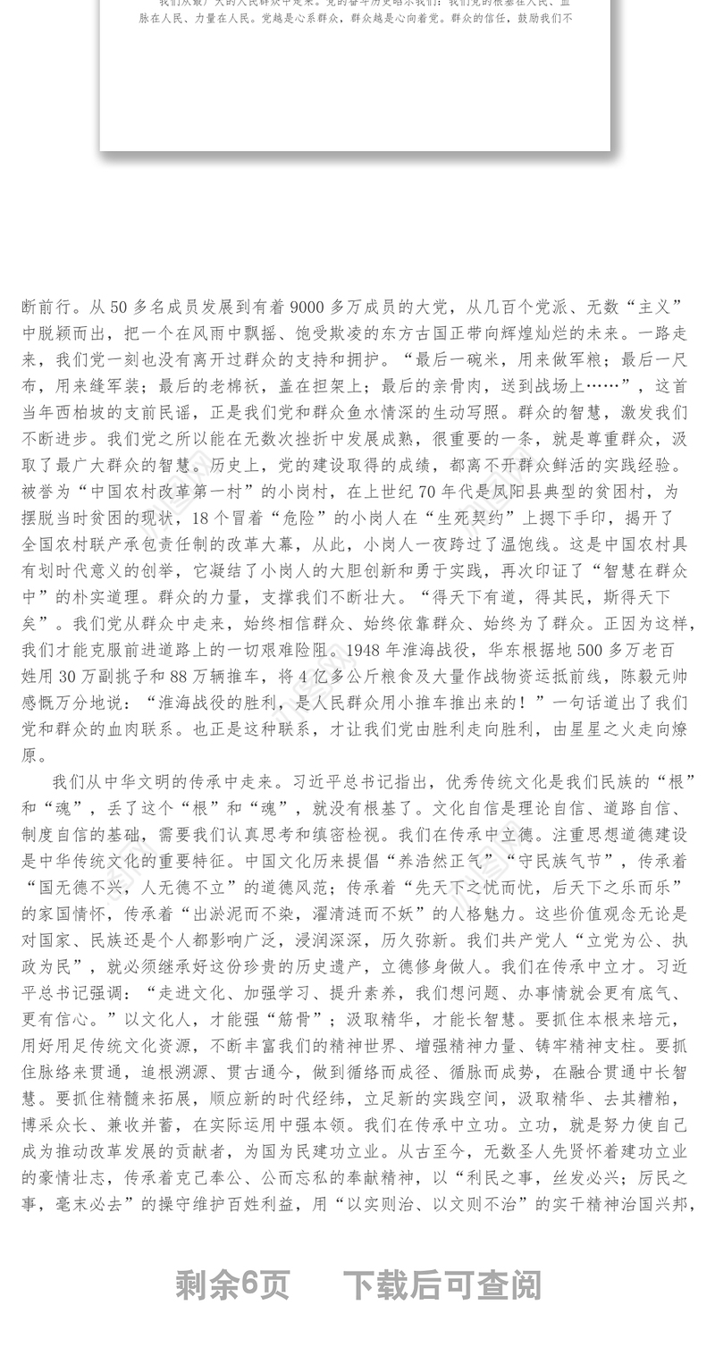 市委书记专题党课_我们从哪里来到何处去该怎么走