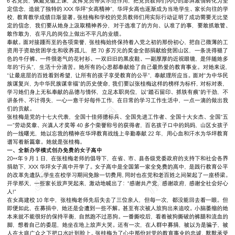 学习张桂梅先进事迹心得体会