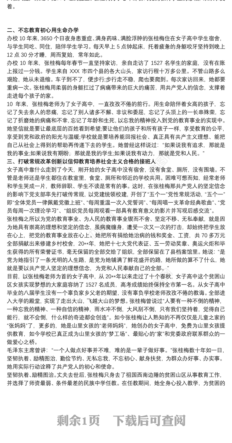 学习张桂梅先进事迹心得体会