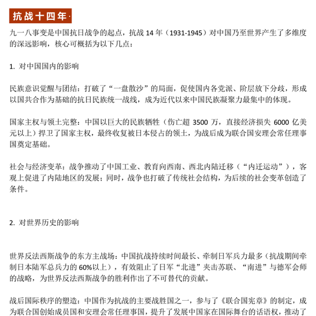中小学纪念918爱国主义教育班会PPT九一八勿忘国耻课件下载(讲稿)