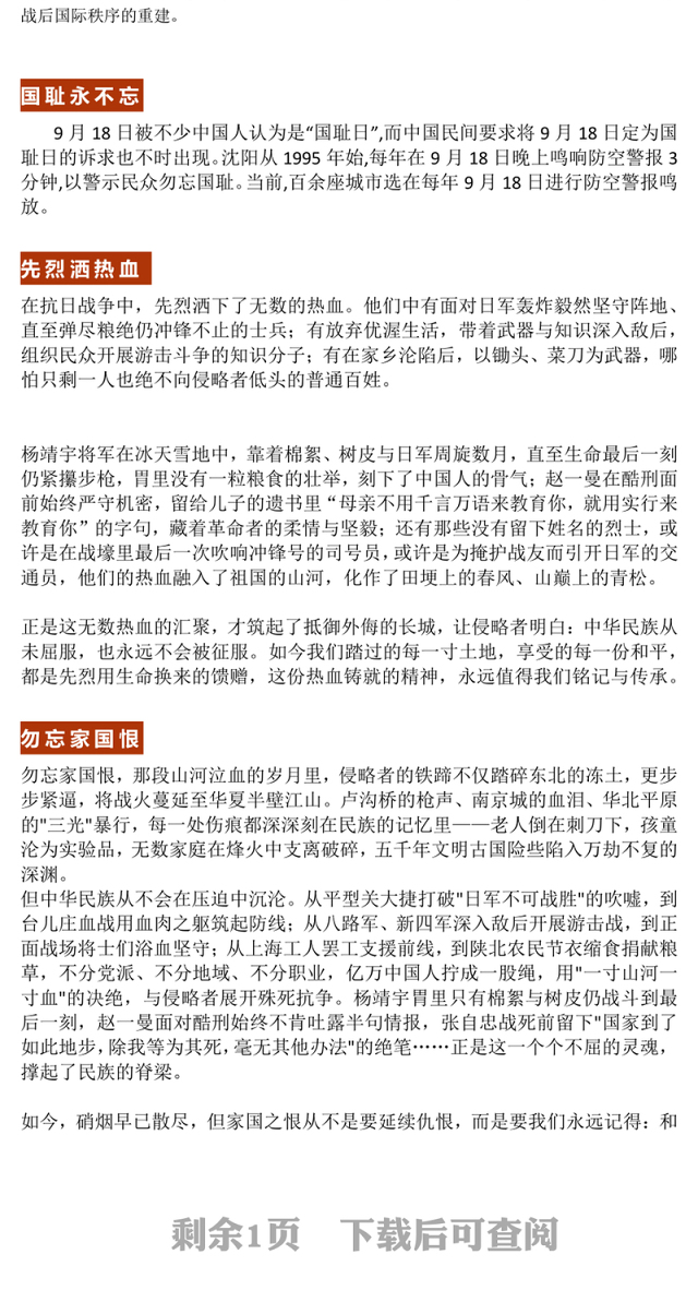 中小学纪念918爱国主义教育班会PPT九一八勿忘国耻课件下载(讲稿)