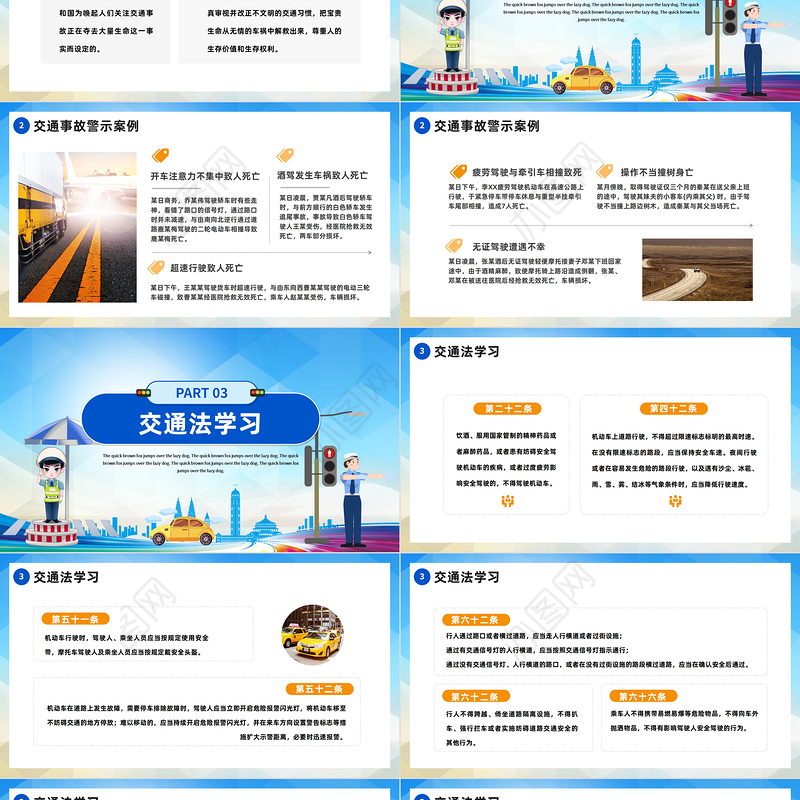 2023交通安全反思日PPT简约插画风交通安全反思日知识宣讲课件模板