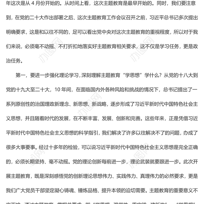3篇2023年主题教育学习体会文章