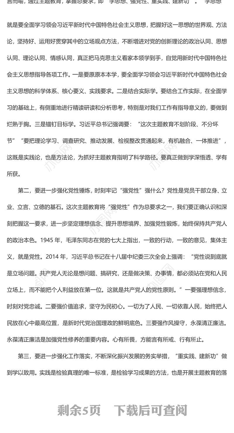 3篇2023年主题教育学习体会文章