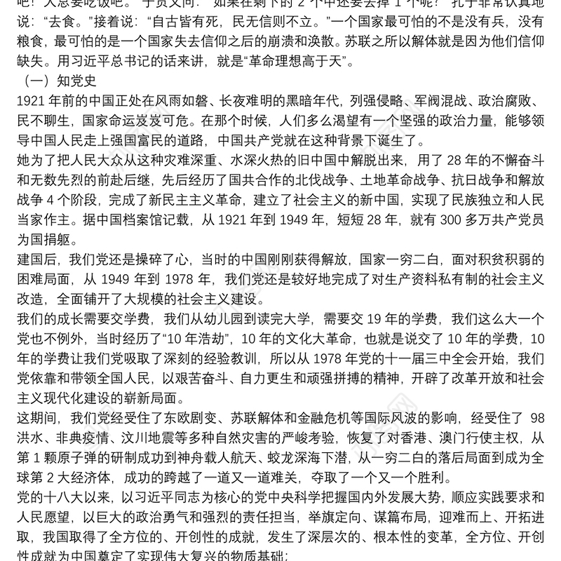 学党史跟党走知党史跟党走尽党责-XX单位不忘初心牢记使命党课讲稿