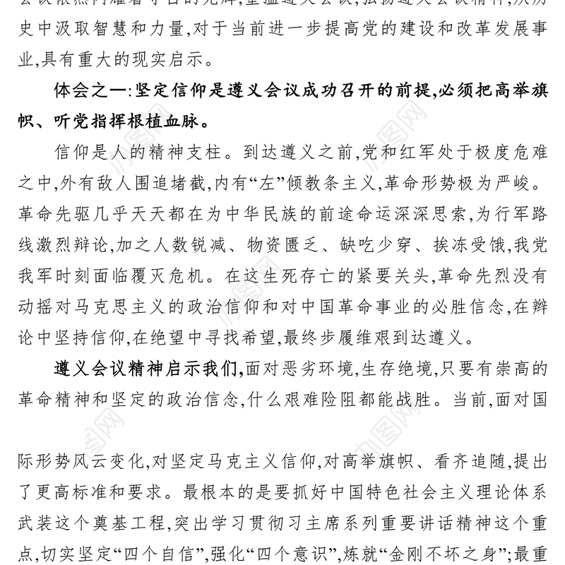 参观学习遵义会议会址体会心得