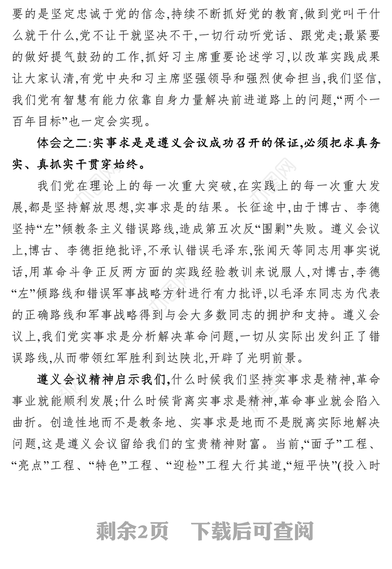 参观学习遵义会议会址体会心得