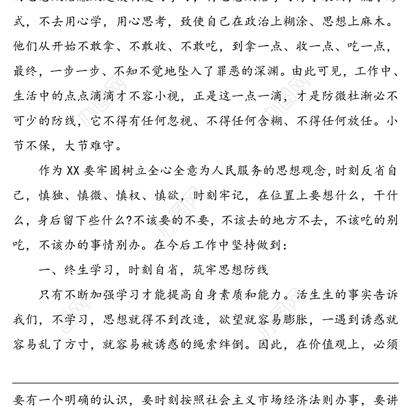 【3篇】反腐倡廉警示教育片观后感