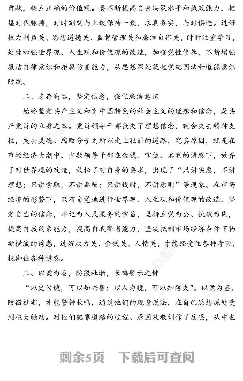 【3篇】反腐倡廉警示教育片观后感