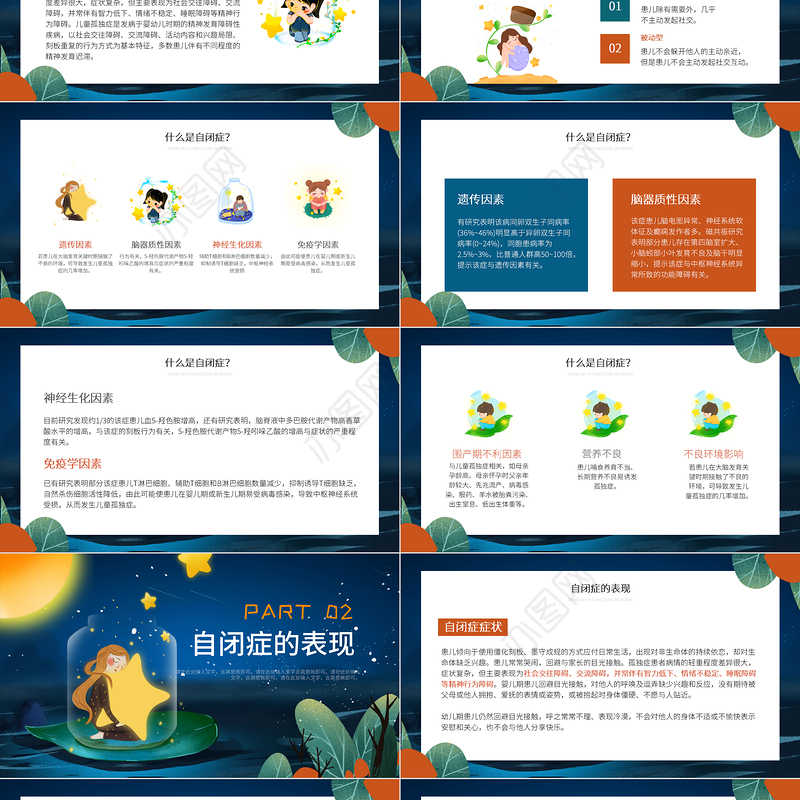 儿童卡通深蓝色关爱自闭症儿童行动爱不孤独PPT