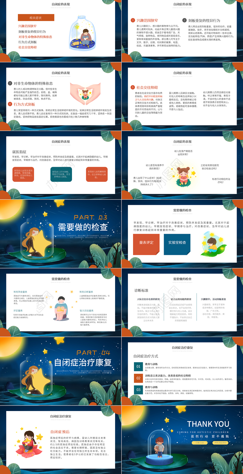 儿童卡通深蓝色关爱自闭症儿童行动爱不孤独PPT