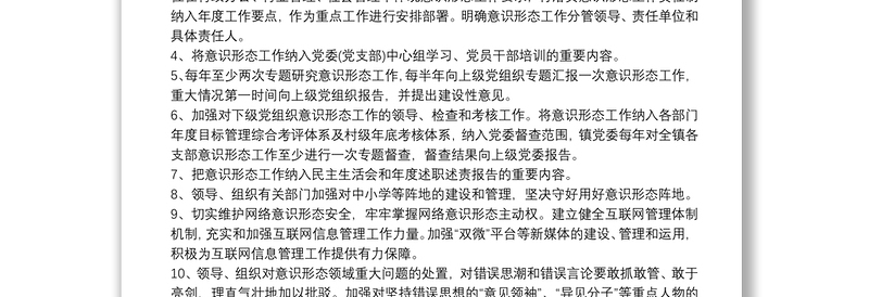 单位党建工作清单报告