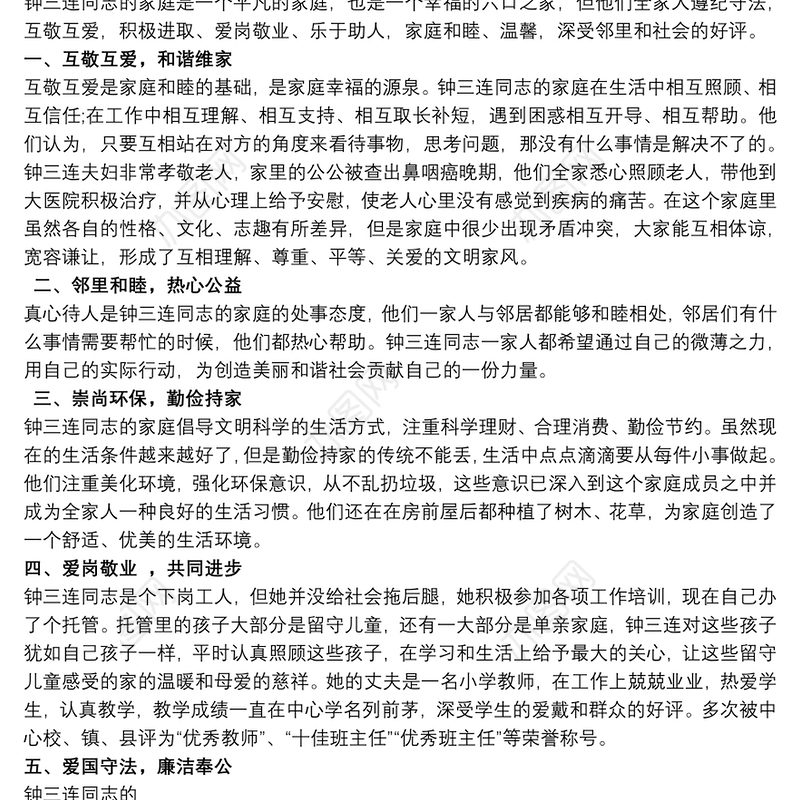 最美家庭 最美家庭事迹材料范文