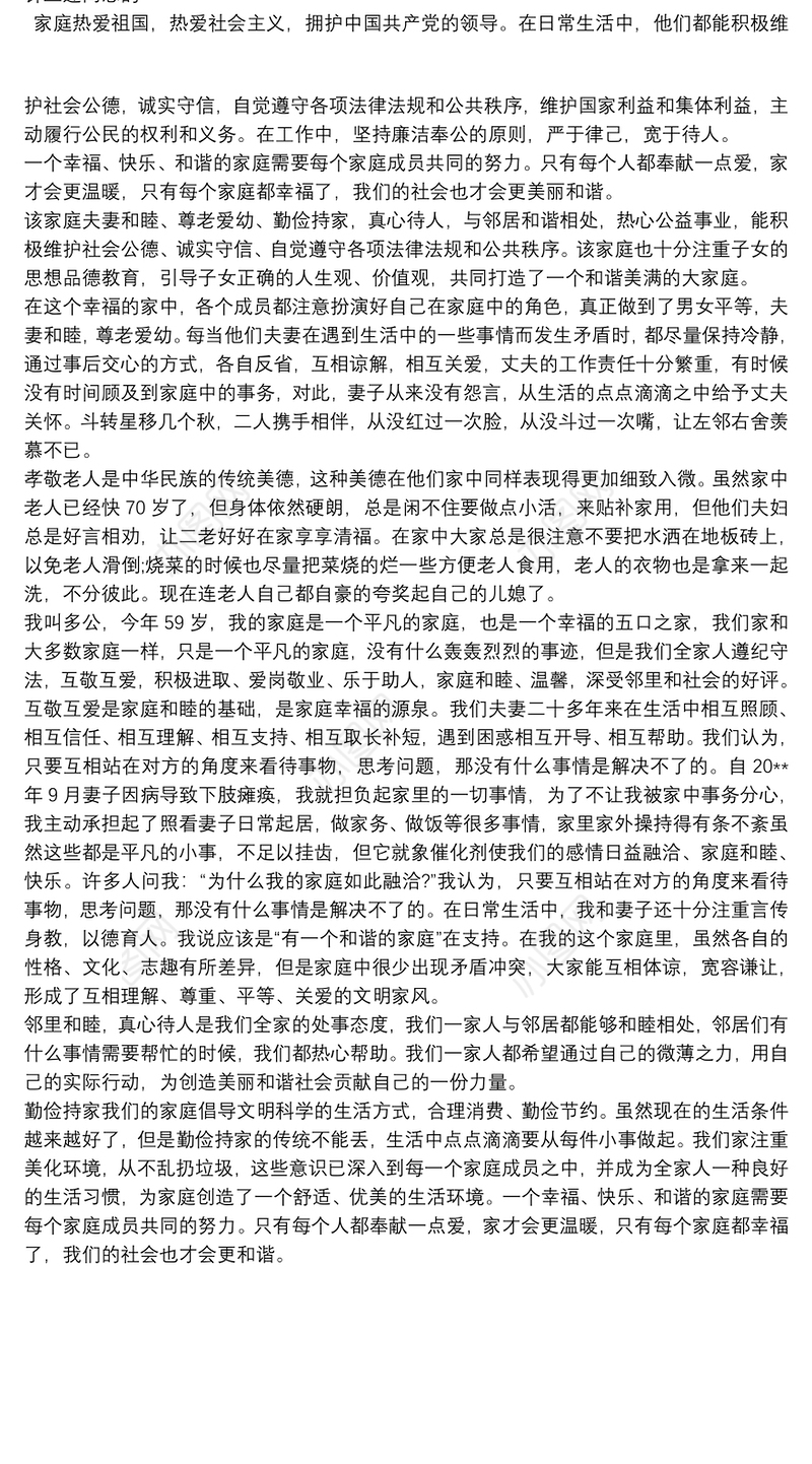 最美家庭 最美家庭事迹材料范文