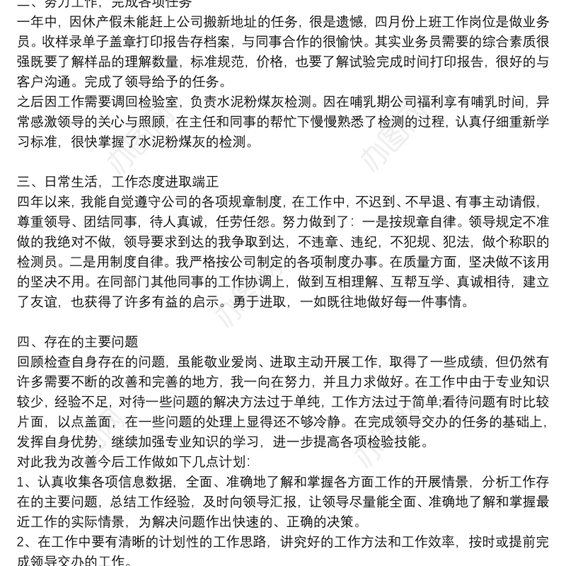 2021年检验科年终总结3篇