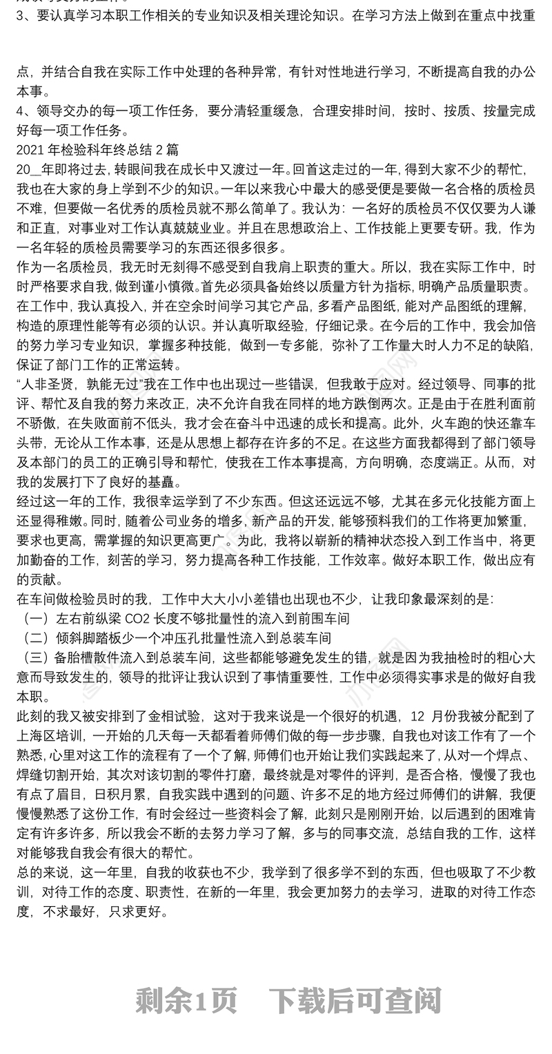 2021年检验科年终总结3篇