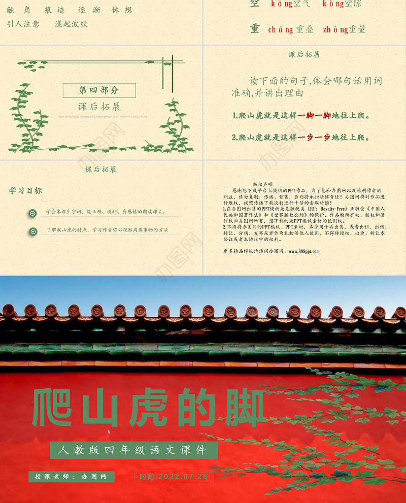 2022爬山虎的脚PPT第10课小学四年级语文上册部编人教版教学课件