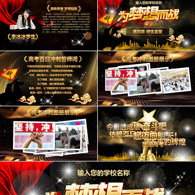 原创2018高考百日冲刺誓师大会PPT模板-版权可商用