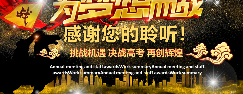 原创2018高考百日冲刺誓师大会PPT模板-版权可商用