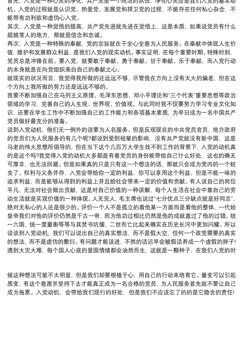 入党动机 入党动机100字3篇