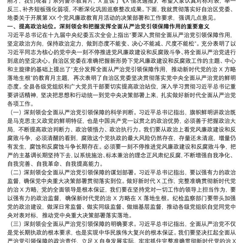 领导干部在20xx年党风廉政教育月活动会上的讲话范文