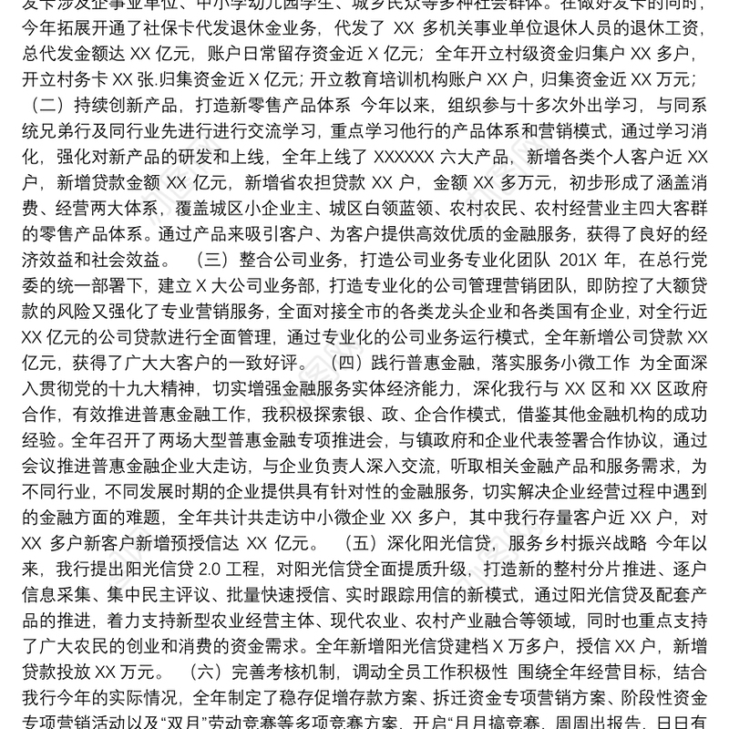 银行述职述廉党建报告