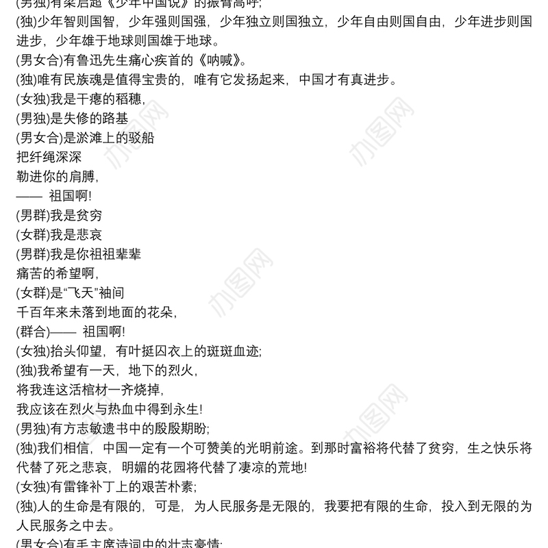 《祖国啊，我亲爱的祖国》诗歌朗诵稿