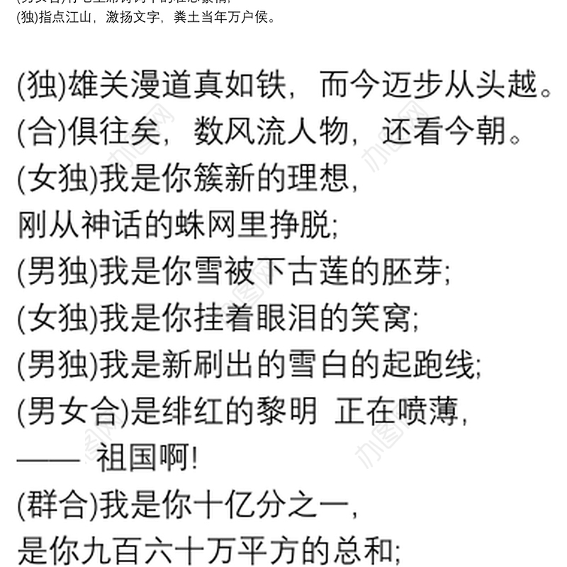 《祖国啊，我亲爱的祖国》诗歌朗诵稿