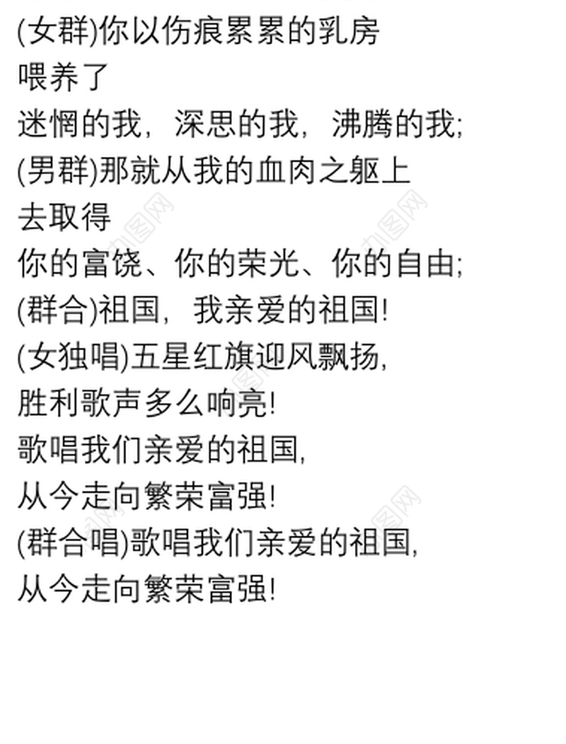 《祖国啊，我亲爱的祖国》诗歌朗诵稿