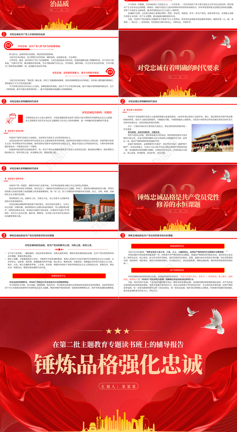 主题党日锤炼品格强化忠诚PPT简洁风习近平新时代中国特色社会主义思想主题教育党课下载