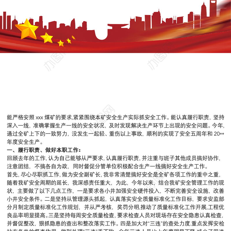 个人安全生产履职报告20xx年安全履职报告