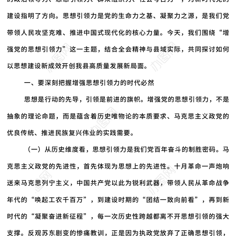 精美大气增强党的思想引领力PPT学习党的二十届四中全会精神党课(讲稿)