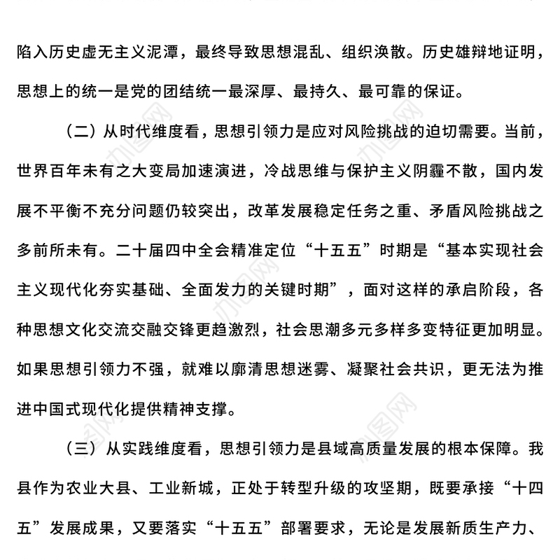 精美大气增强党的思想引领力PPT学习党的二十届四中全会精神党课(讲稿)