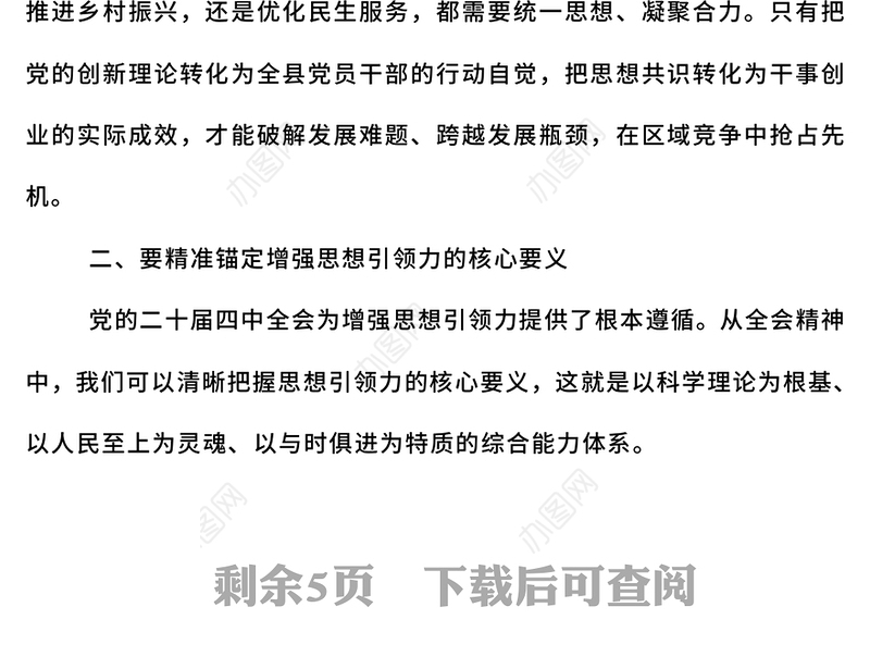 精美大气增强党的思想引领力PPT学习党的二十届四中全会精神党课(讲稿)
