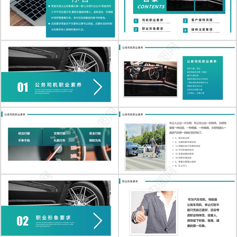  商务司机礼仪培训PPT模版