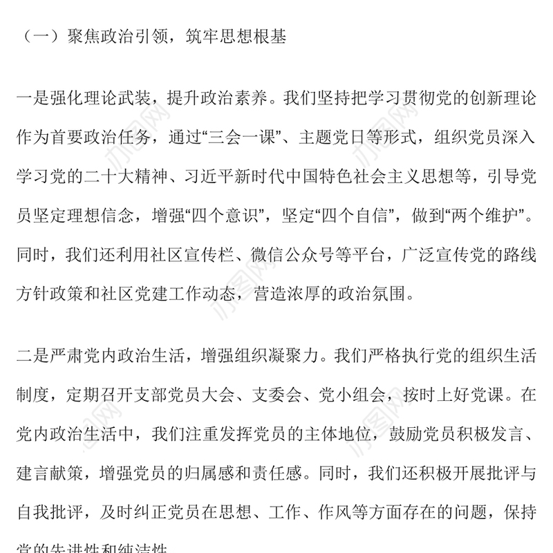 社区党支部书记抓党建工作述职报告