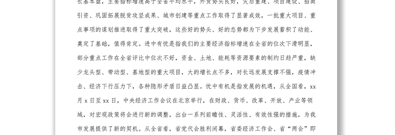 在国企2022年经济工作汇报会上的讲话