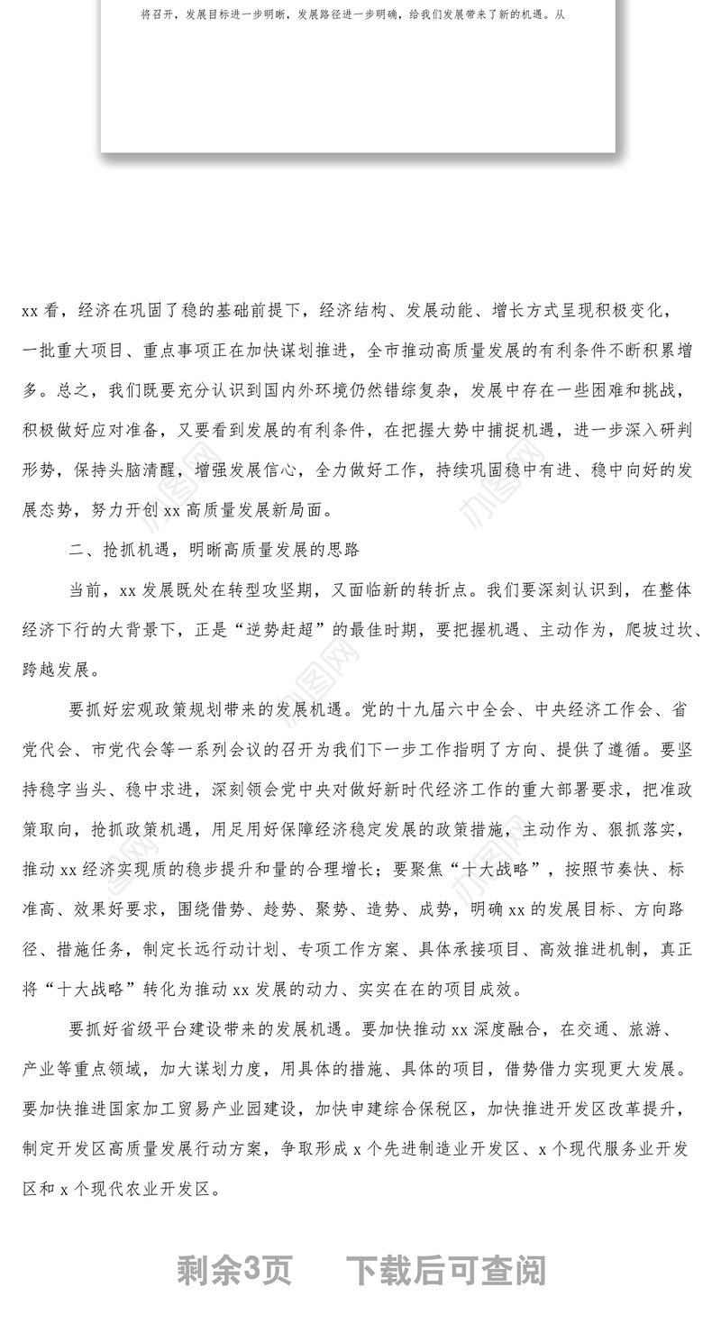 在国企2022年经济工作汇报会上的讲话