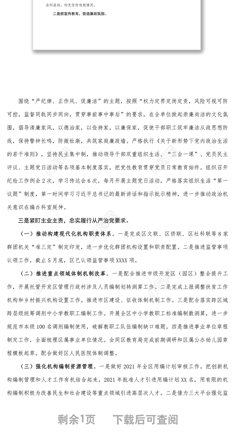 廉洁机关建设工作开展的情况报告