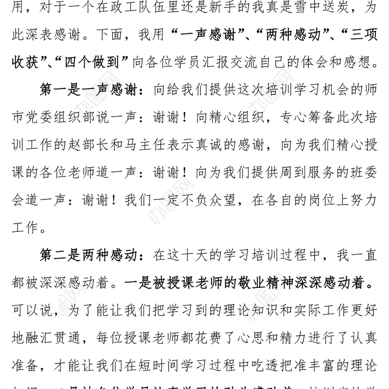 政工干部能力提升培训班发言