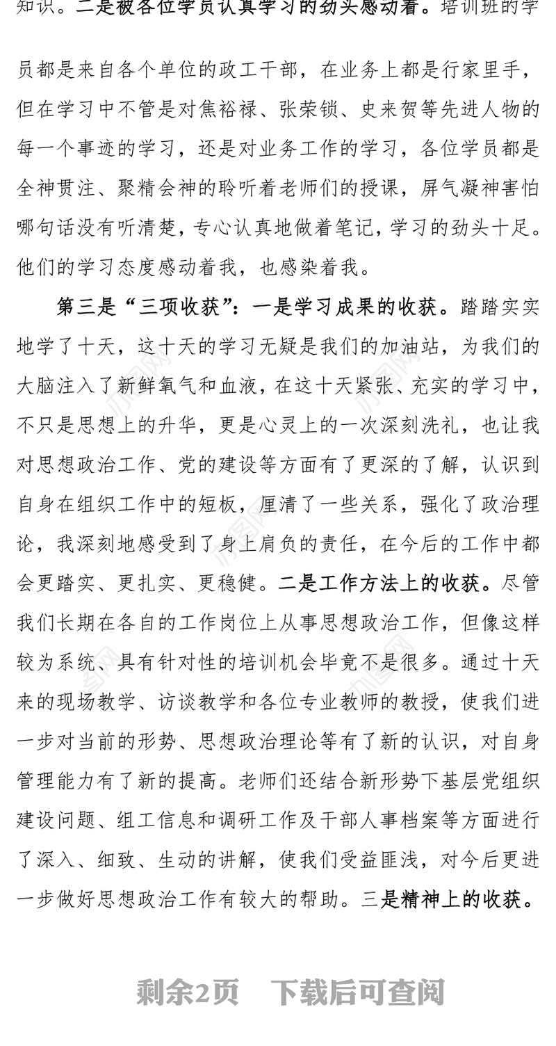 政工干部能力提升培训班发言