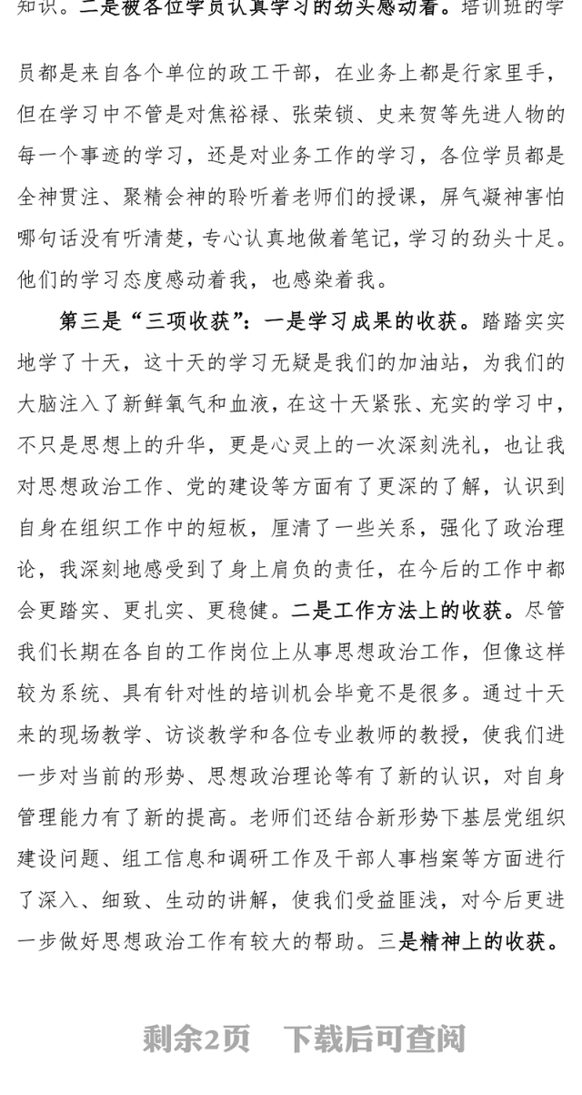 政工干部能力提升培训班发言