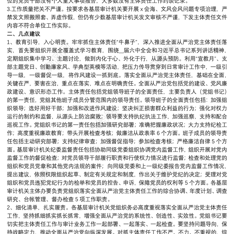 20xx年开展全面从严治党主体责任落实情况报告文本