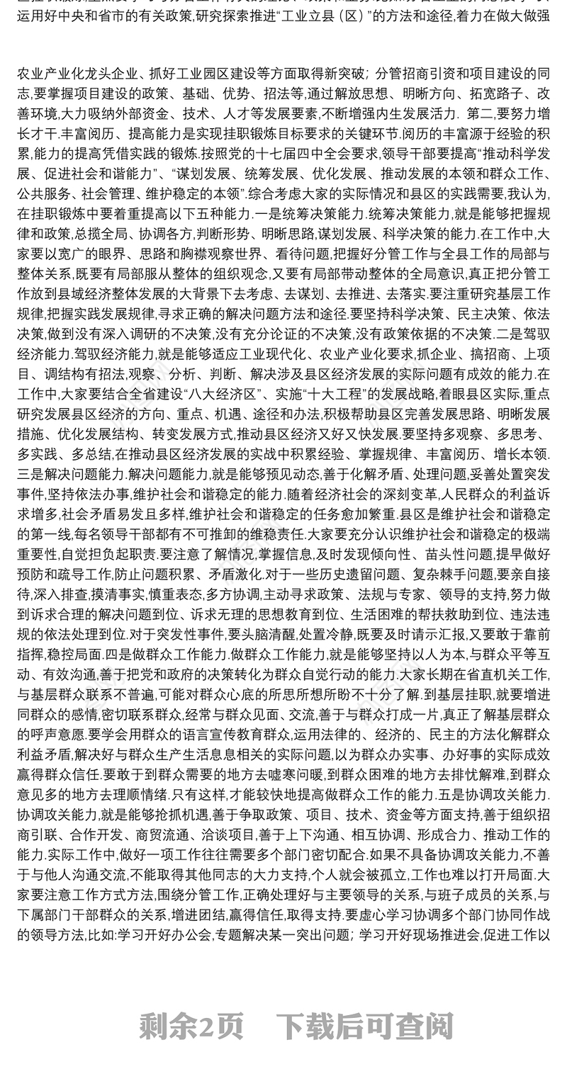 在省派挂职干部欢迎会上的讲话