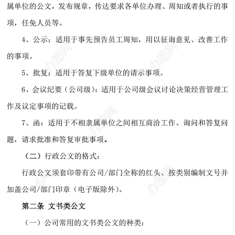 公文写作格式公文种类格式写作规范